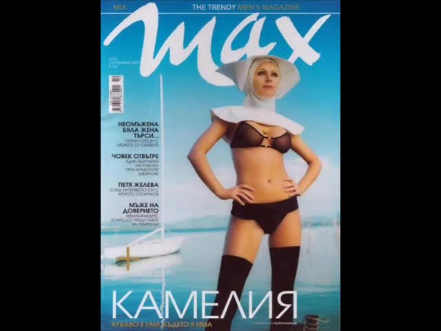 ПЕРВЕРЗИЯТА на Камелия - Песента 'ОРГАЗЪМ' !!!CD-RIP !!!