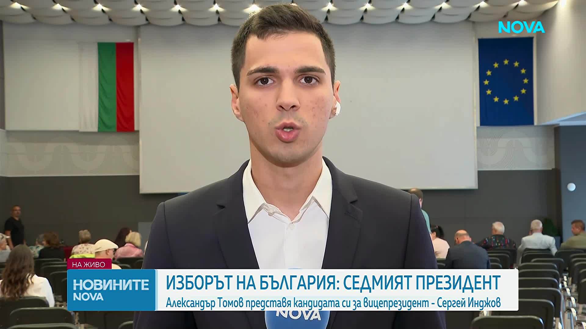 Сергей Инджов е кандидатът за вицепрезидент на Александър Томов