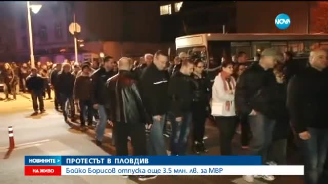 Над 100 полицаи и военнослужещи протестират в Пловдив