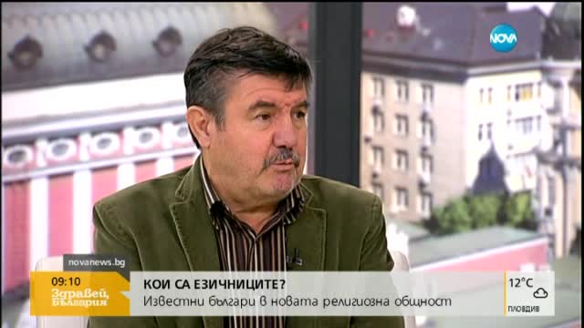 Кои са езичниците?