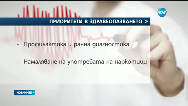 Приоритетите на новия кабинет в здравеопазването