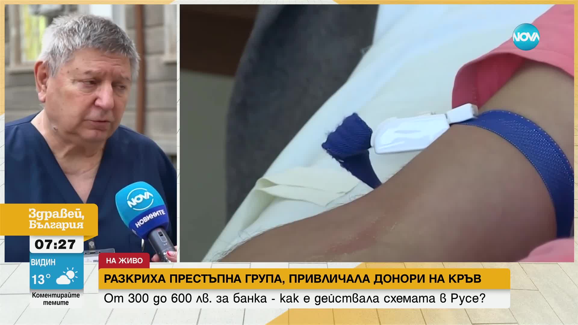Как е действала схемата с донори на кръв, разбита в Русе
