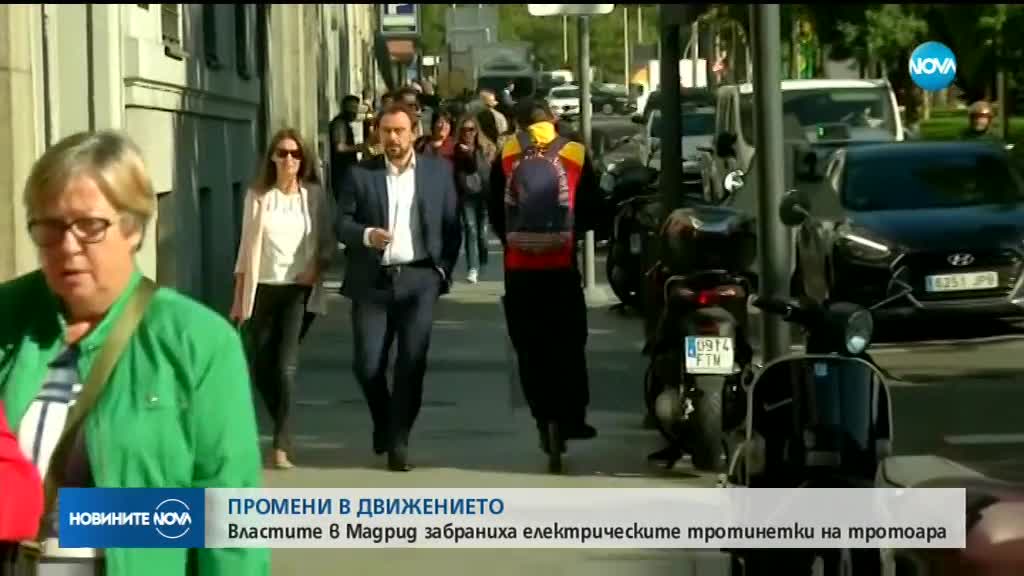 Без електрически тротинетки по тротоарите в Мадрид