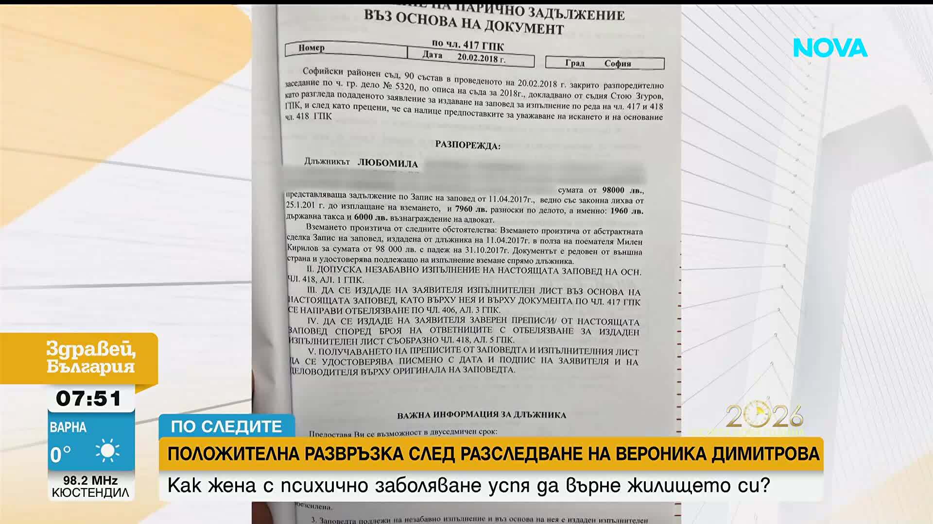 Как жена с психично заболяване успя да върне жилището си, придобито от “влюбен” в нея мъж