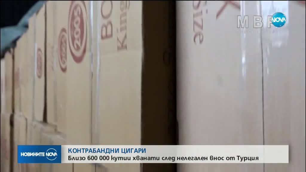 Митничари и антимафиоти хванаха контрабандни цигари за 3 млн. лв.