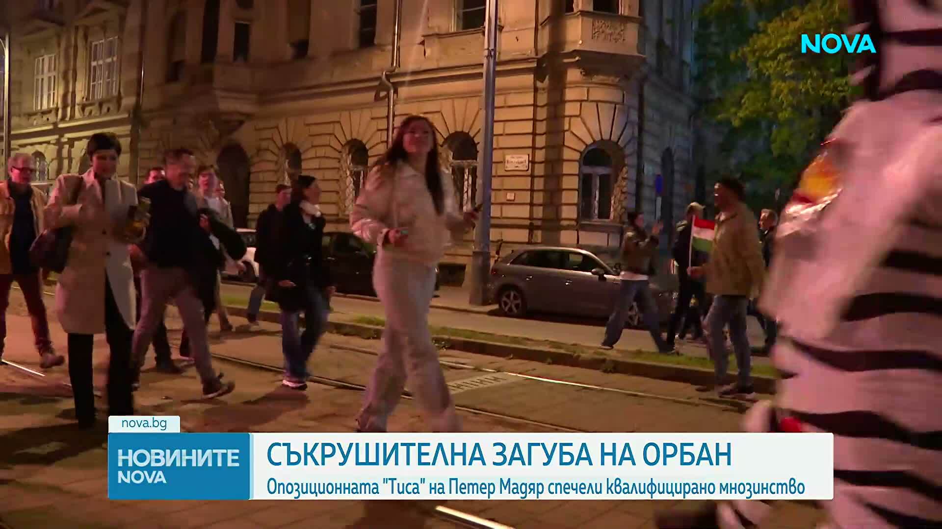 Съкрушителна загуба на Виктор Орбан, опозиционната "Тиса" на Петер Мадяр печели изборите в Унгария