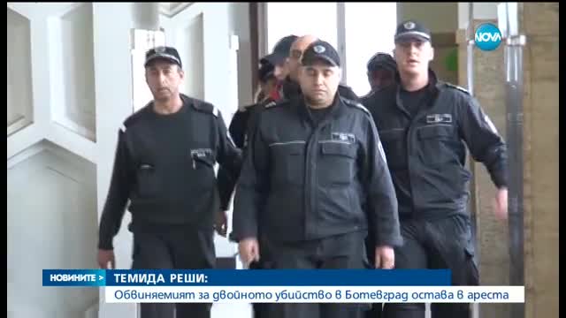 Обвиняемият за двойното убийство в Ботевград остава в ареста
