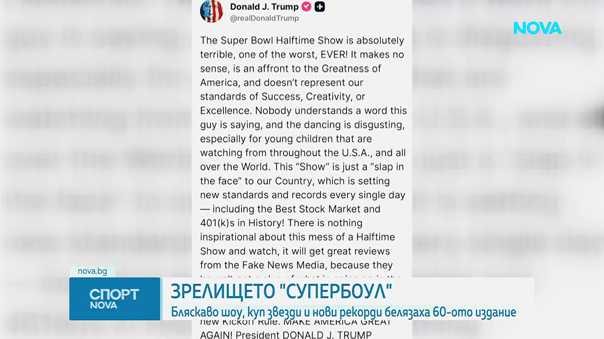 Зрелищно шоу, куп звезди и исторически рекорди на Супербоул