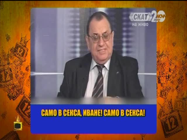Букет от лапсуси и обърквации - Господари на ефира (17.10.2014)