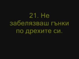 27 причини, заради които е по - добре да си мъж!!! 