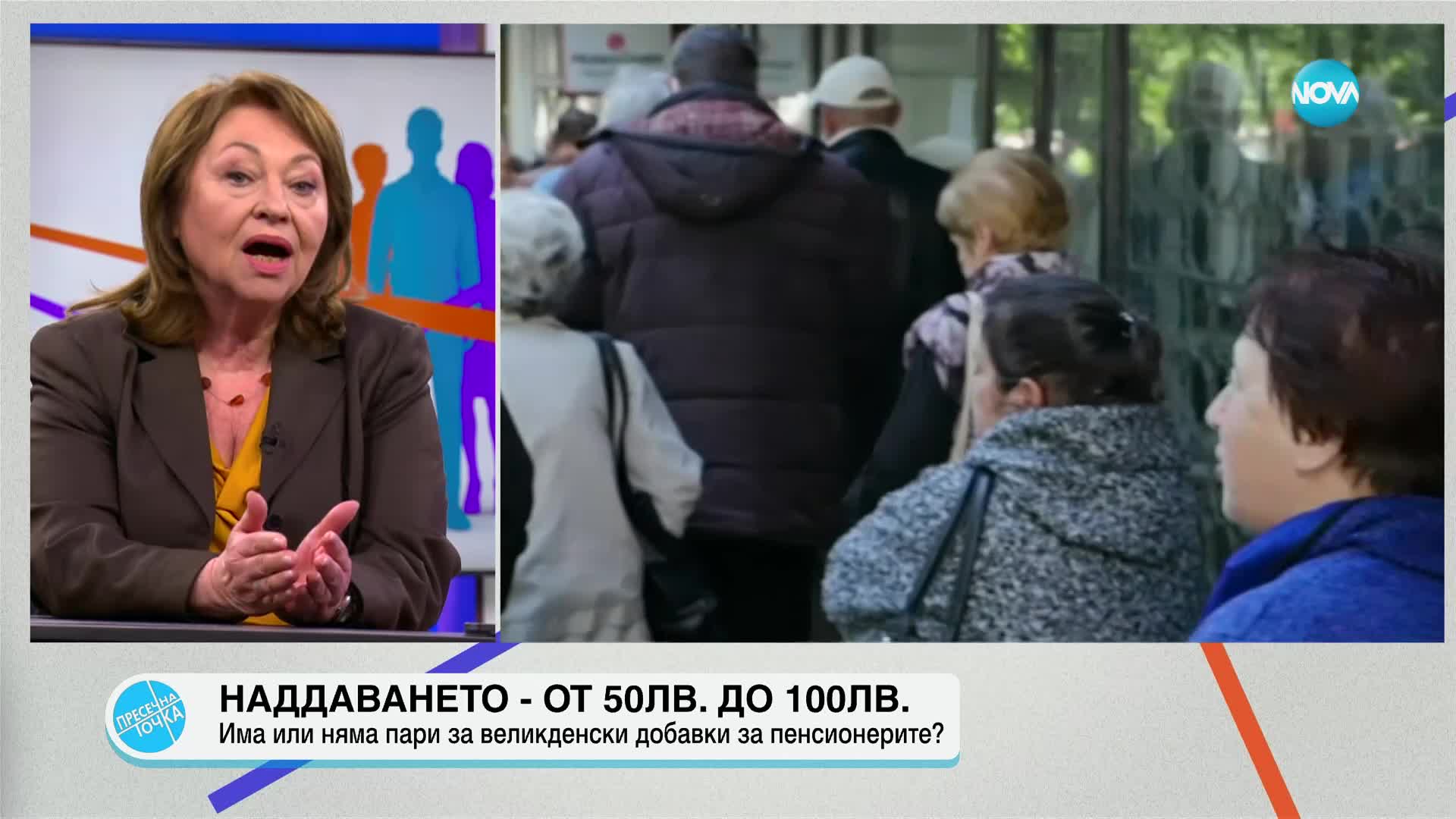 Трябва ли да има великденски добавки не само за пенсионерите?