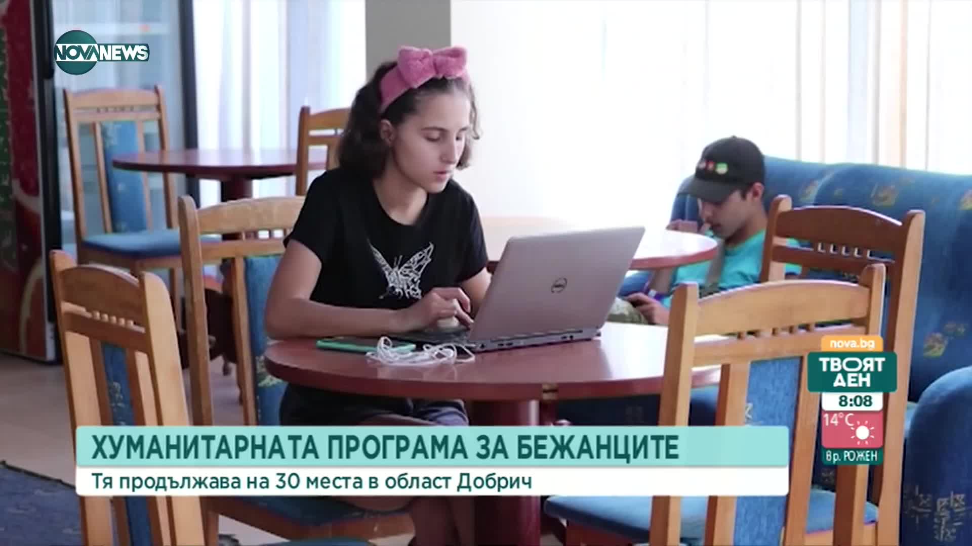 30 места ще настаняват украински бежанци по новата програма в област Добрич