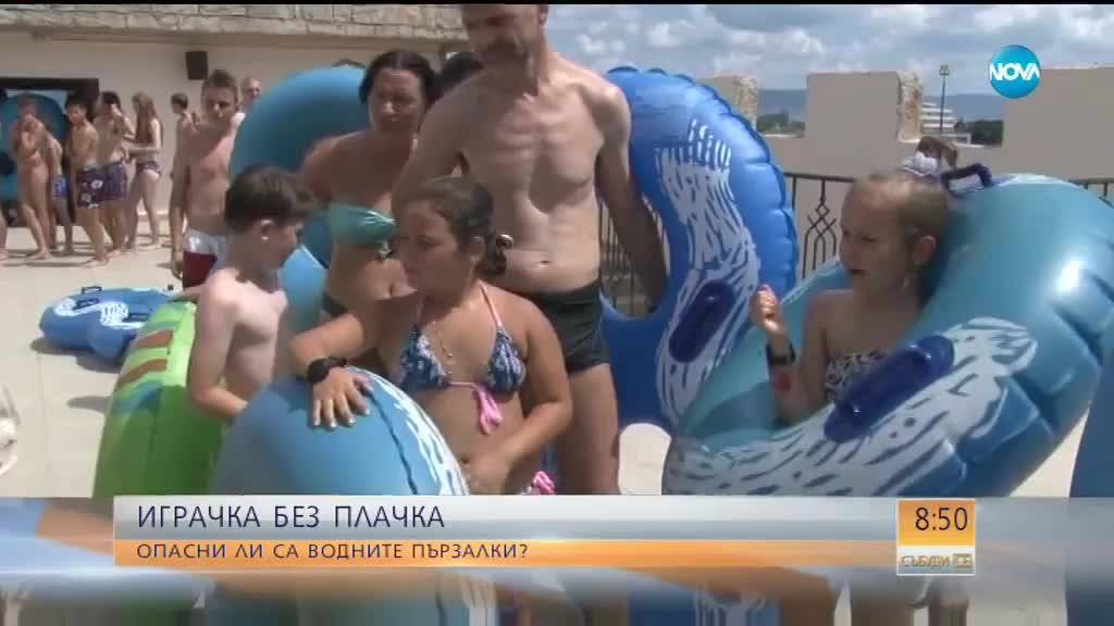 Опасни ли са водните пързалки у нас?