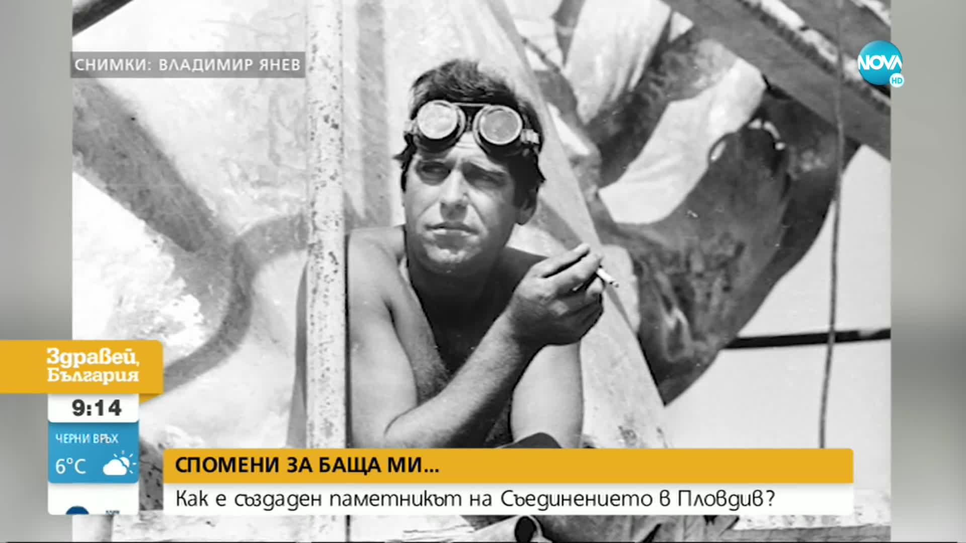 Спомените на Велислав Минеков за делото на неговия баща