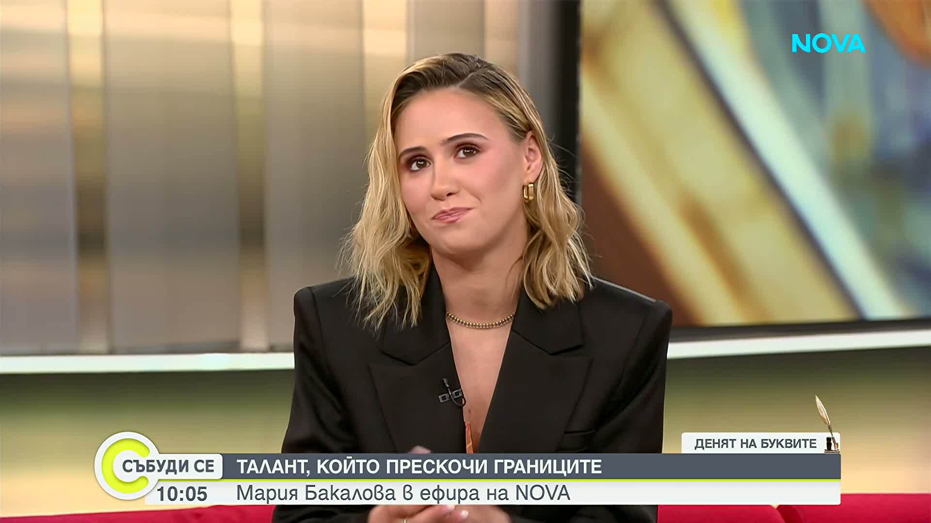 Мария Бакалова: Семейството ми, приятелите ми и учителите, които съм срещнала по пътя си, ме водят към България