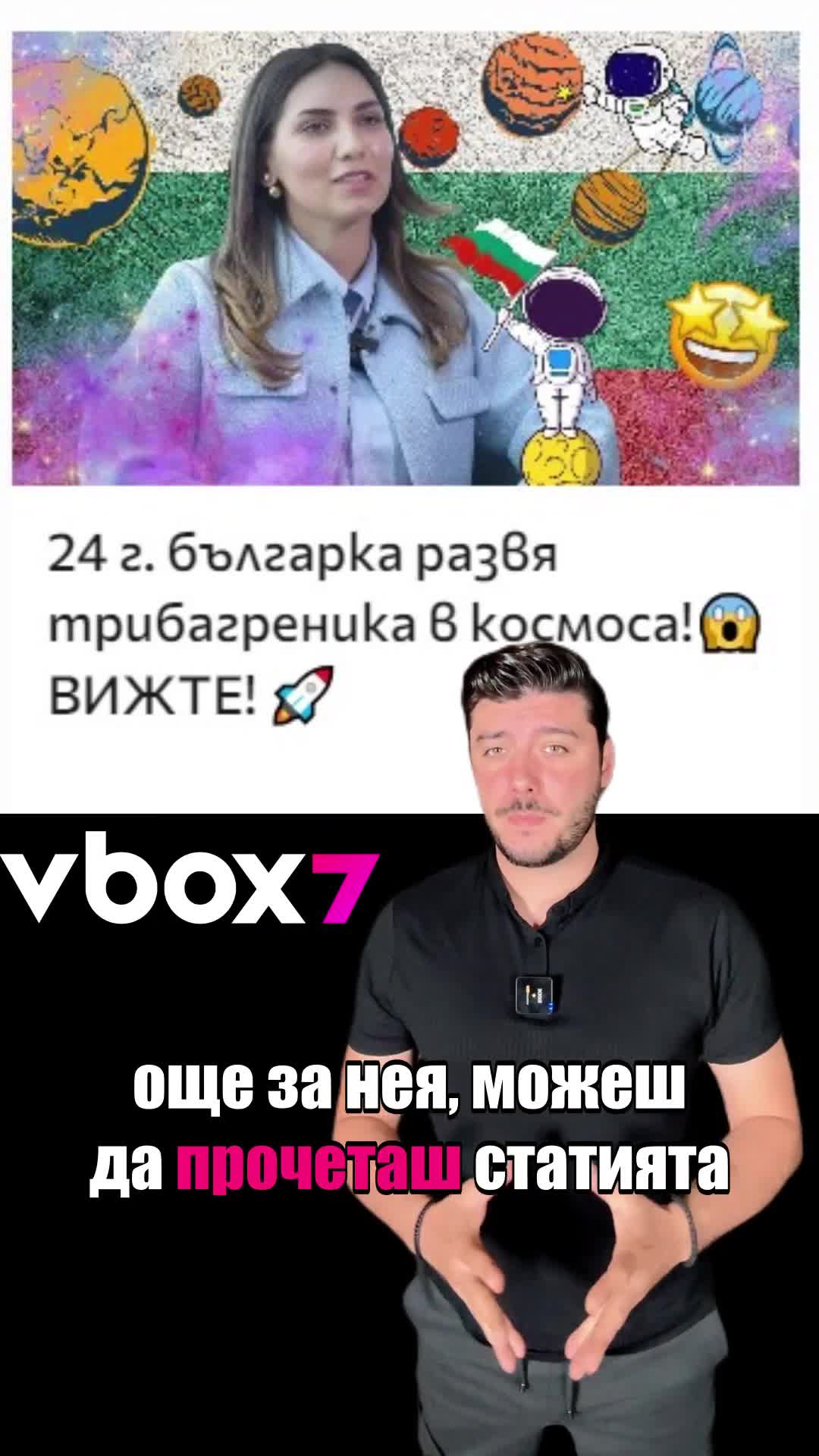 24 г. българка развя трибагреника в космоса!😱 ВИЖТЕ! 🚀