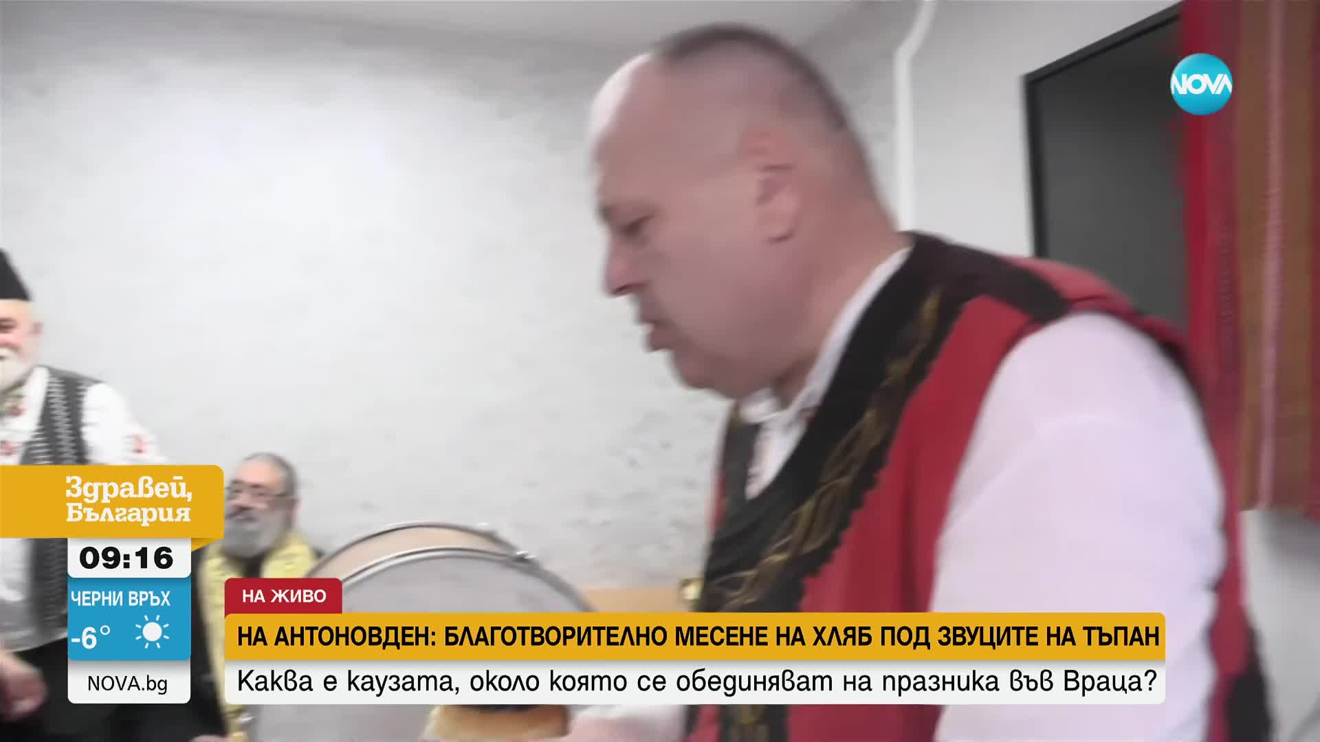 С благотворителна цел: Враца отбелязва Антоновден по нестандартен начин