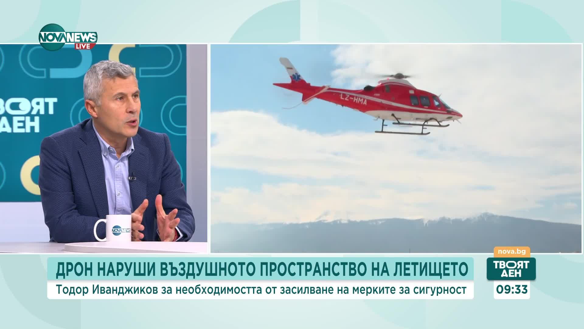 Иванджиков: Летищата трябва да инвестират в антидрон системи
