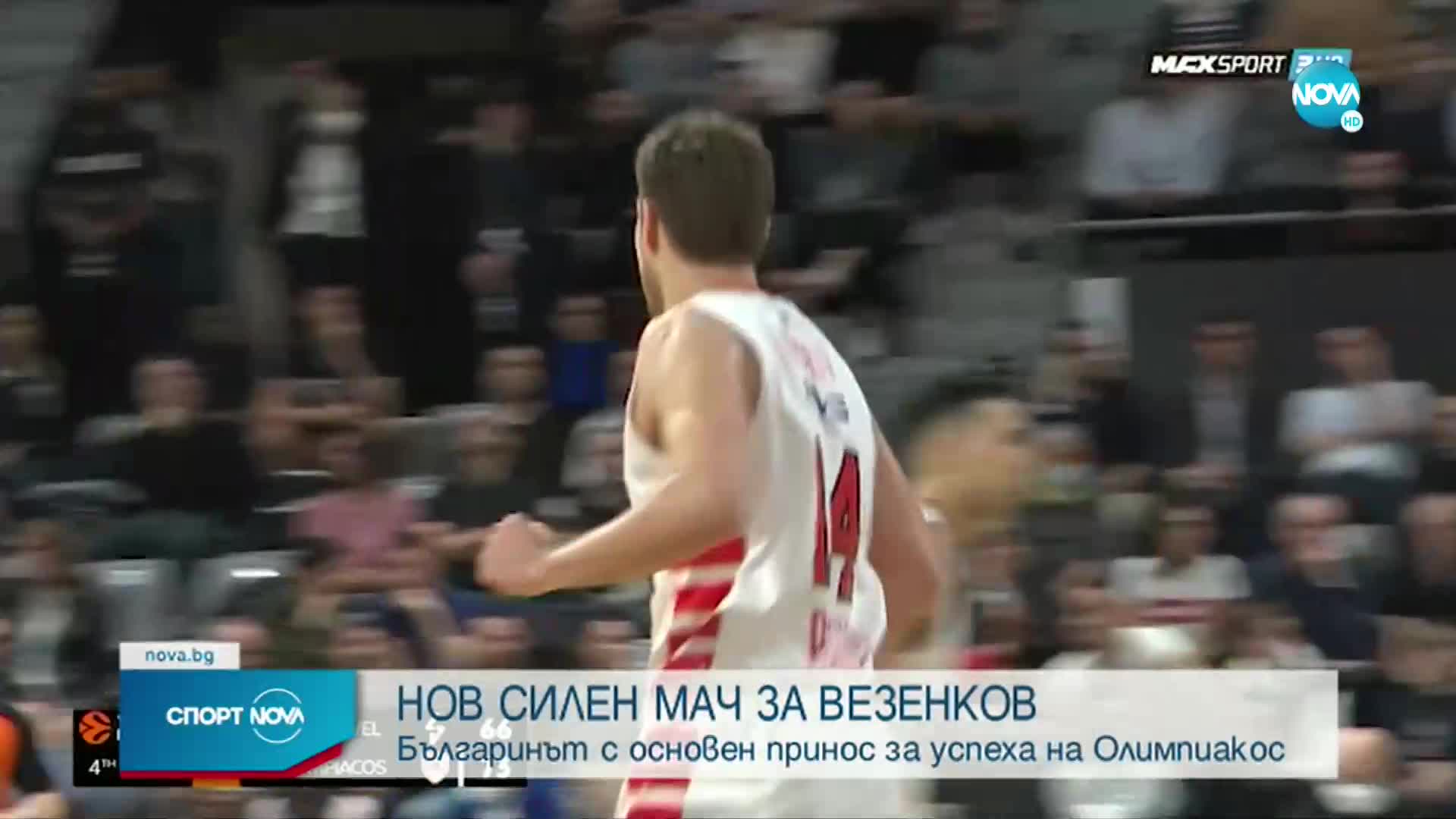 Спортни новини (26.03.2022 - обедна емисия)