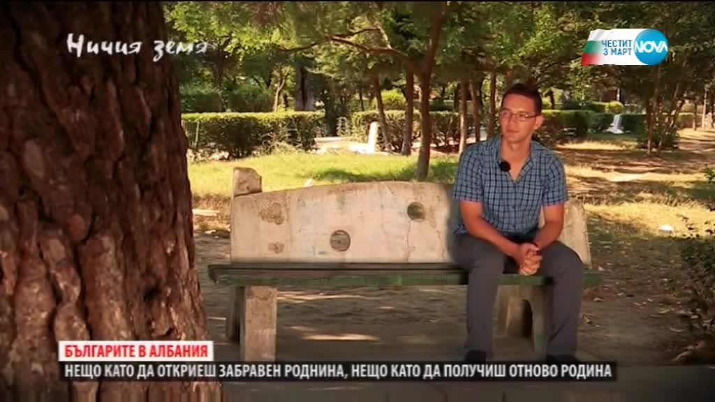 "Ничия земя": МИНАЛО... НАСТОЯЩЕ! БЪДЕЩЕ?