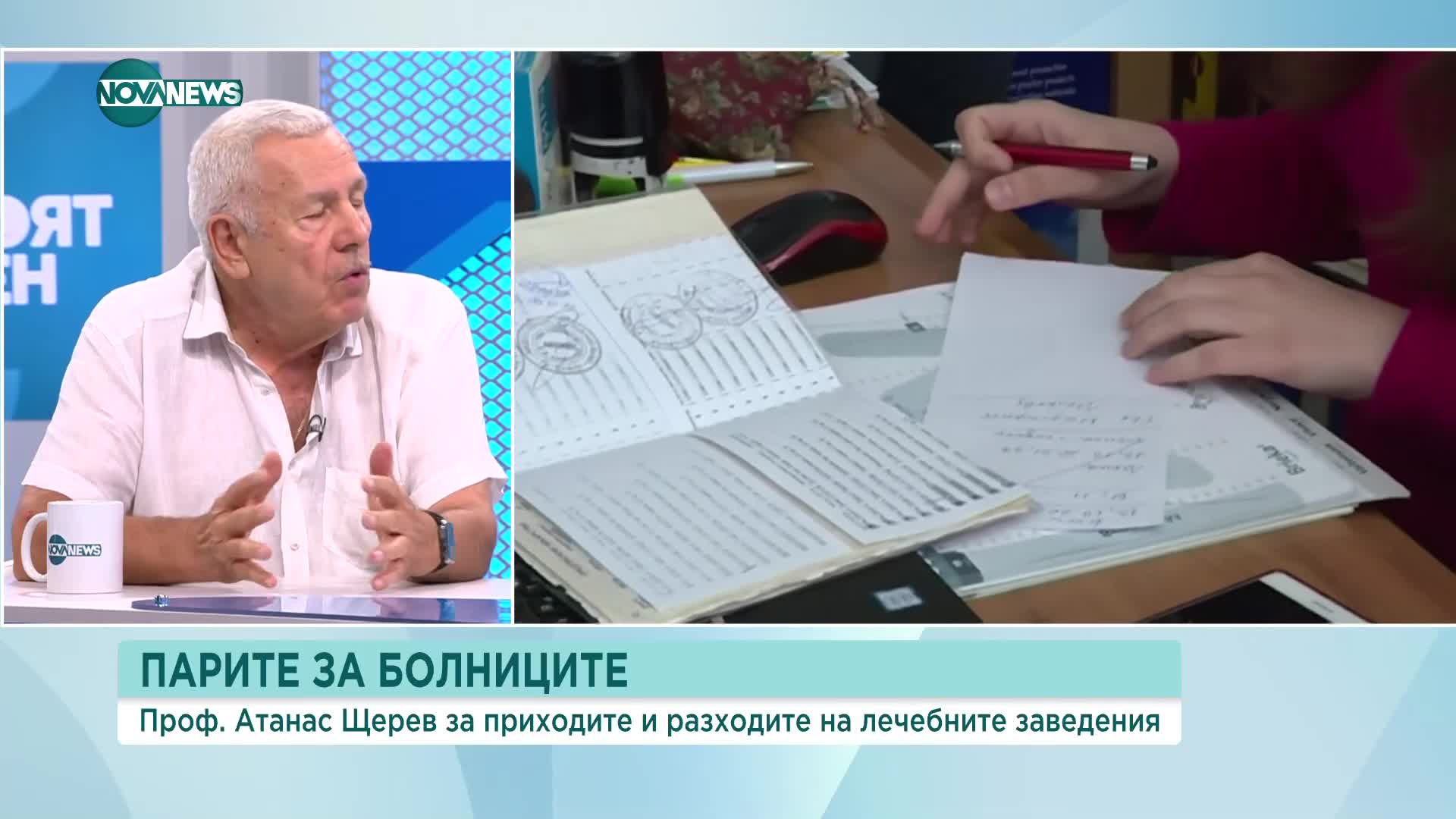 Атанас Щерев: Да е ясно, че всеки български гражданин има право на предплатена солидарно медицинска