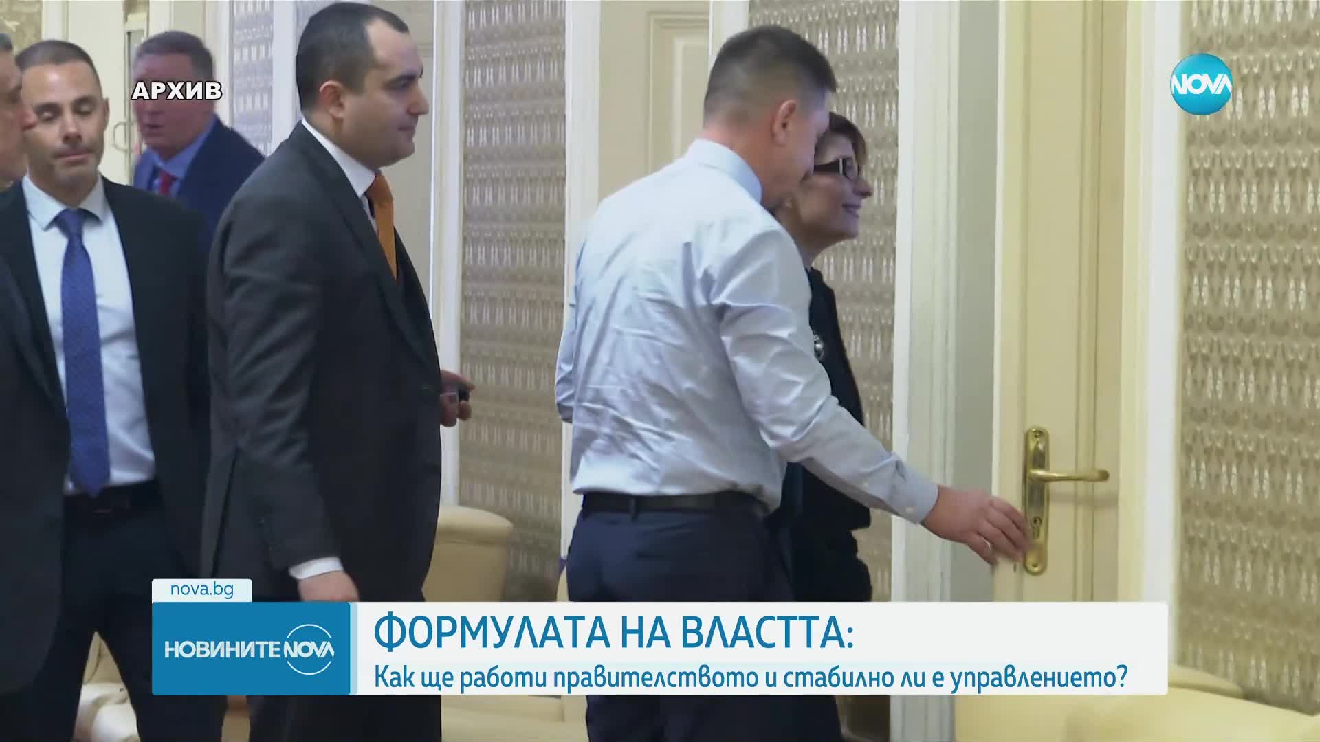 ФОРМУЛАТА НА ВЛАСТТА: Как ще работи правителството и стабилно ли е управлението?