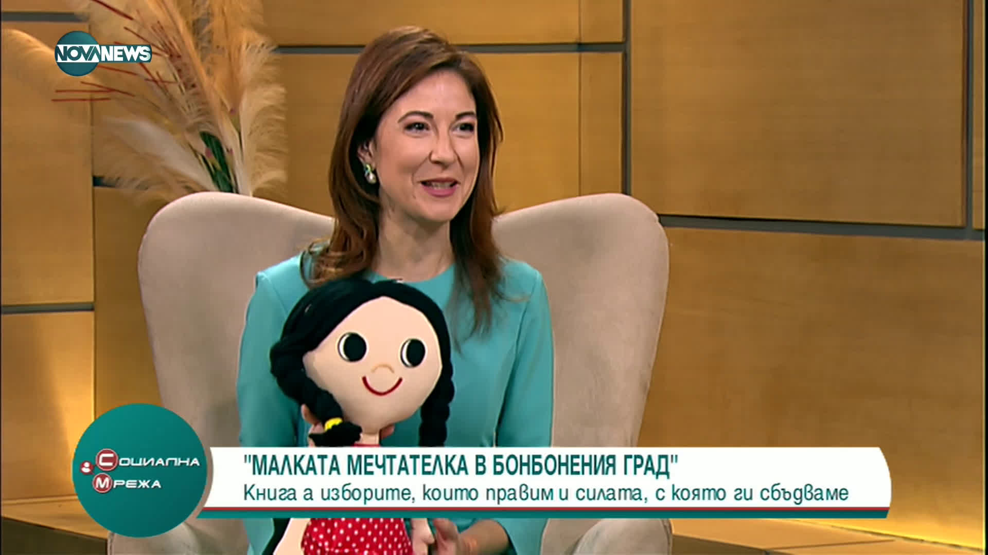 „Малката мечтателка в бонбонения град“: Книга за изборите