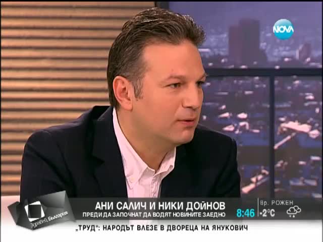Ани Салич и Ники Дойнов - свободни да казват истината
