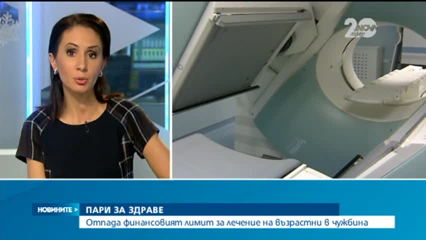 Отпада лимитът за лечение на българи в чужбина