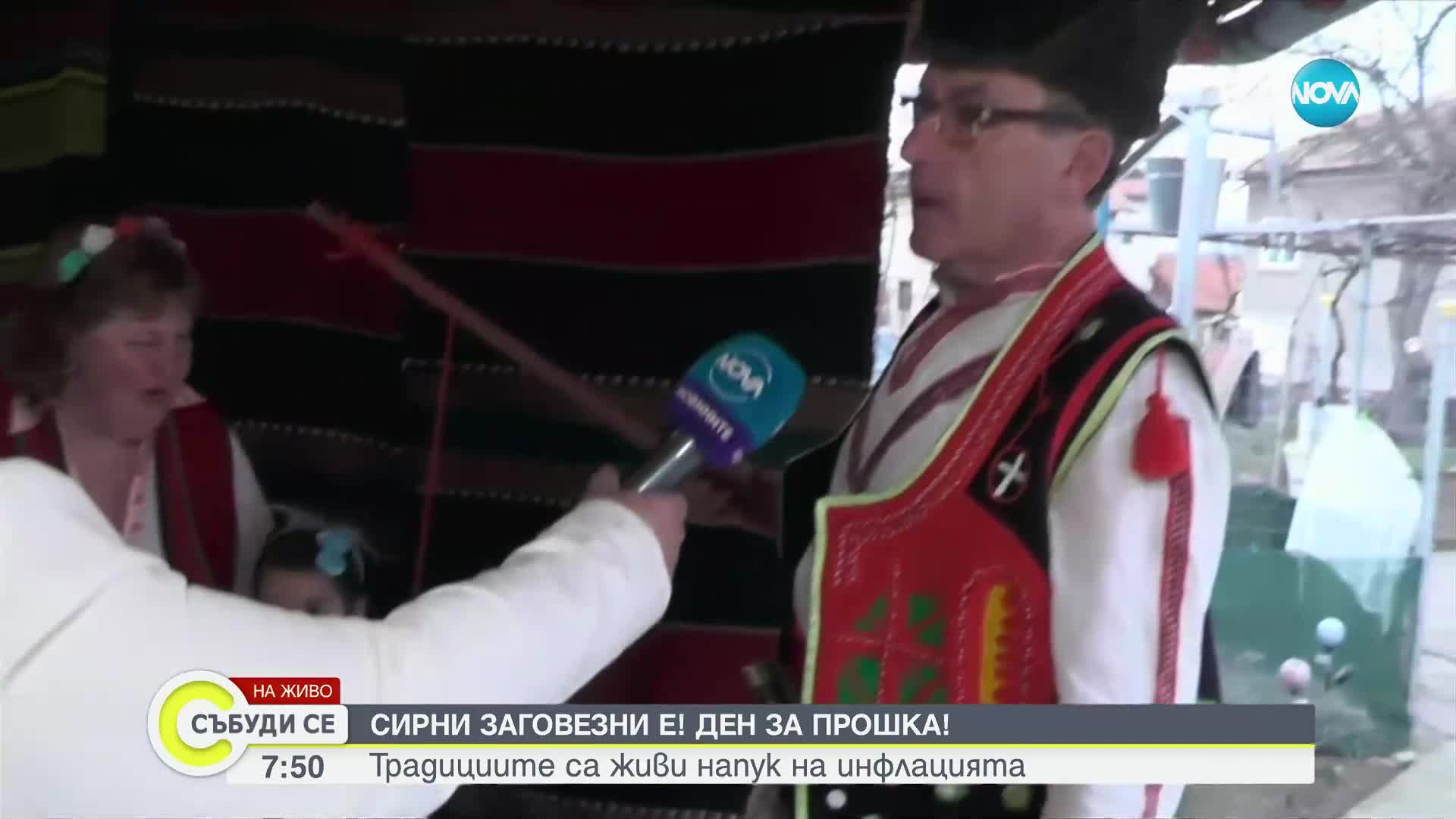 Сирни Заговезни е - ден за прошка