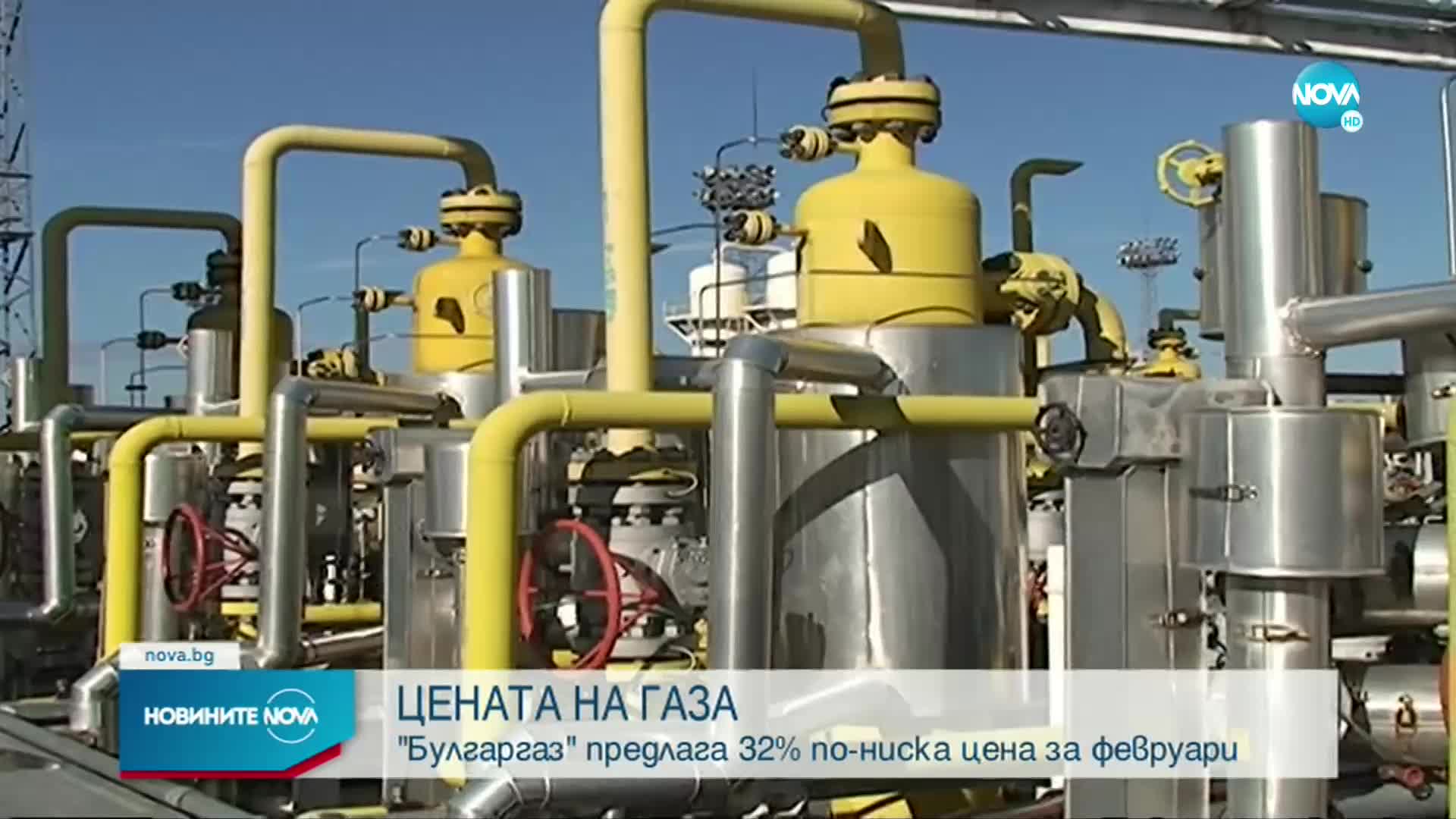 „Булгаргаз”: Ако се запазят цените на европазарите, ще предложим поевтиняване на газа