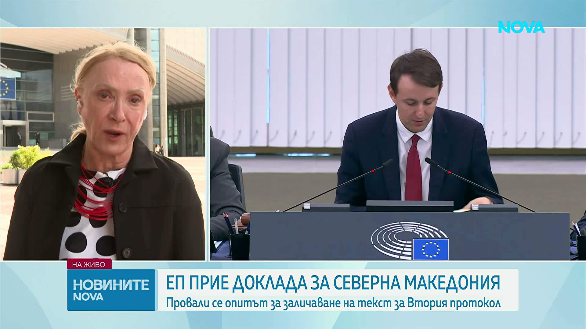 ЕП одобри доклада за напредъка на Северна Македония по пътя към ЕС