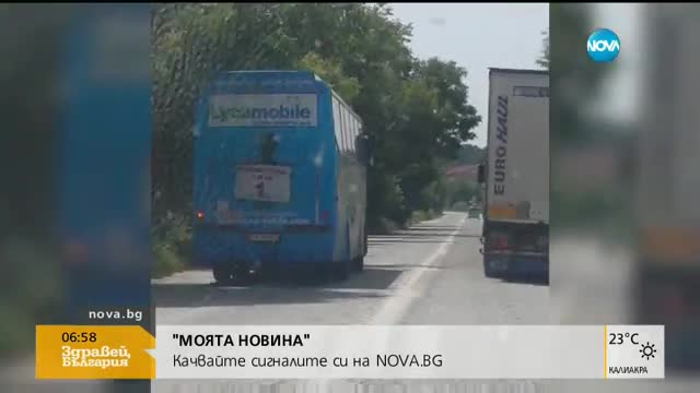 "Моята новина": Автобус изпреварва неправилно