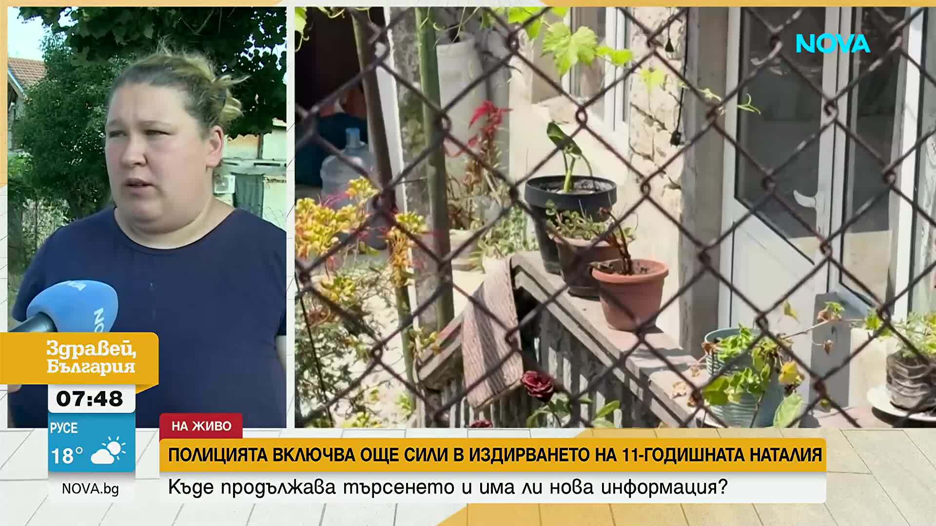 Полицията включва още сили в издирването на 11-годишната Наталия