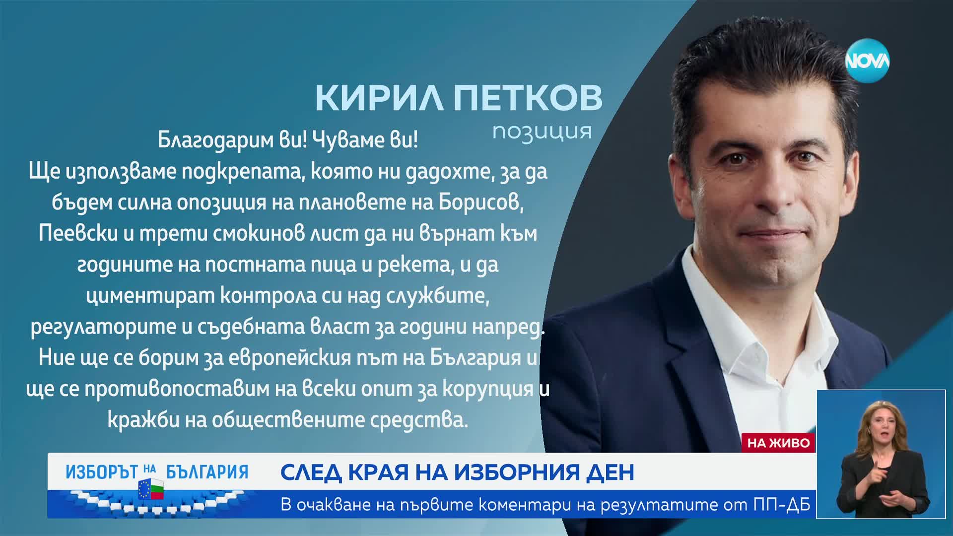 ПП-ДБ: Ще се противопоставим на всеки опит за корупция и кражби