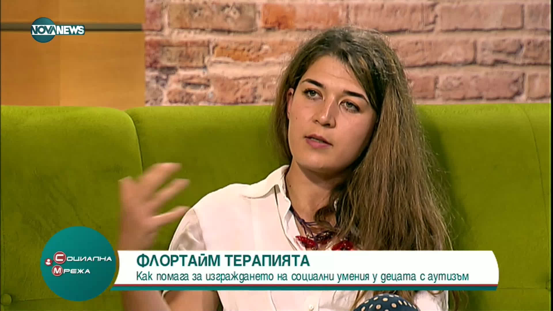 "Социална мрежа": Методи и терапии за развитие и интеграция на деца с аутизъм