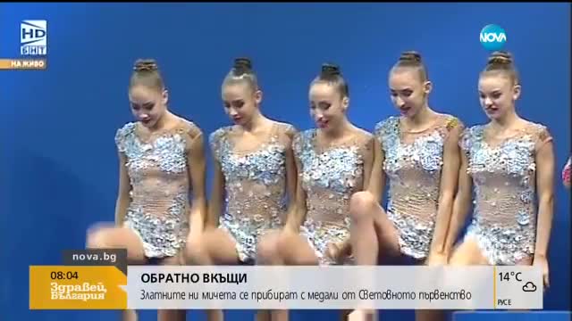 ОБРАТНО ВКЪЩИ: "Златните момичета" се прибират от Световното
