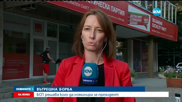 Ген. Радев официално е кандидатът за президент на БСП