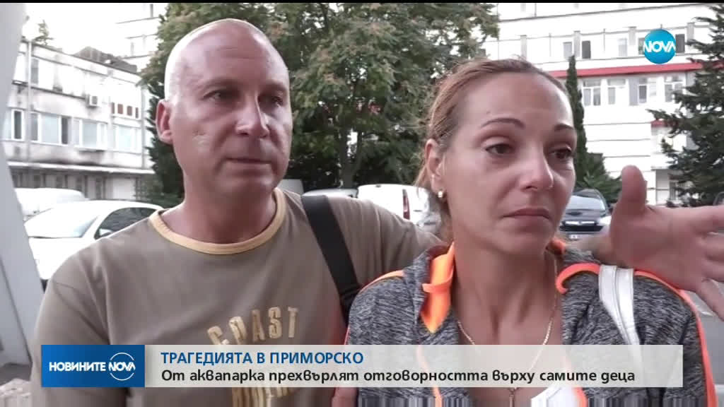 Разследват умишлено причиняване на смърт след трагедията с момче в аквапарк