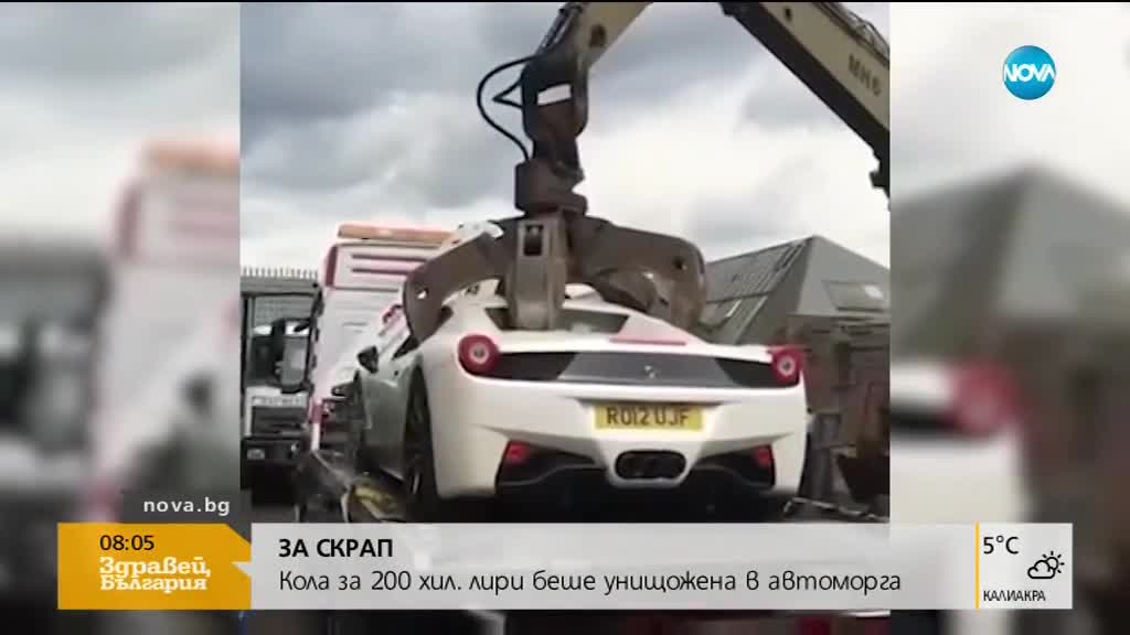 Заради неизрядни документи: Кола за 200 000 лири – на скрап