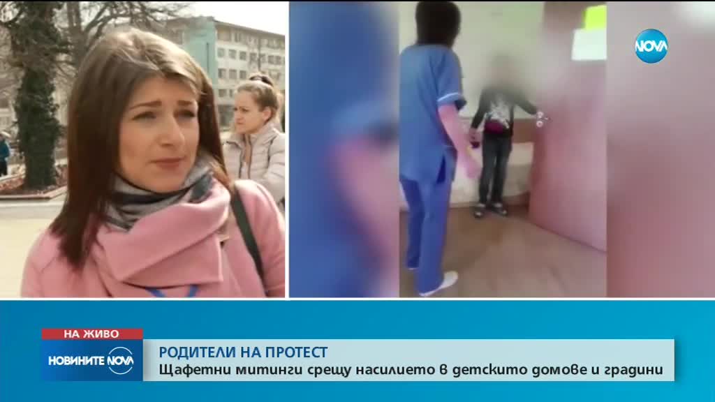 Протест на родители в Перник срещу насилието в детски домове и градини