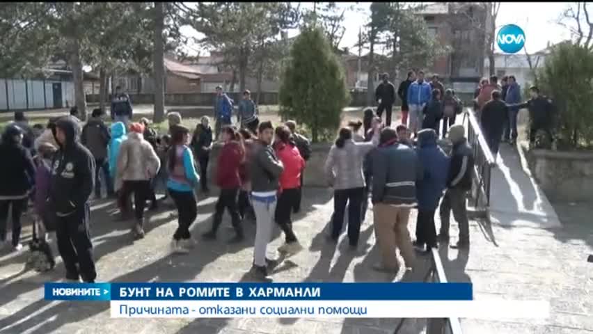 Роми в Харманли на бунт заради отказани социални помощи