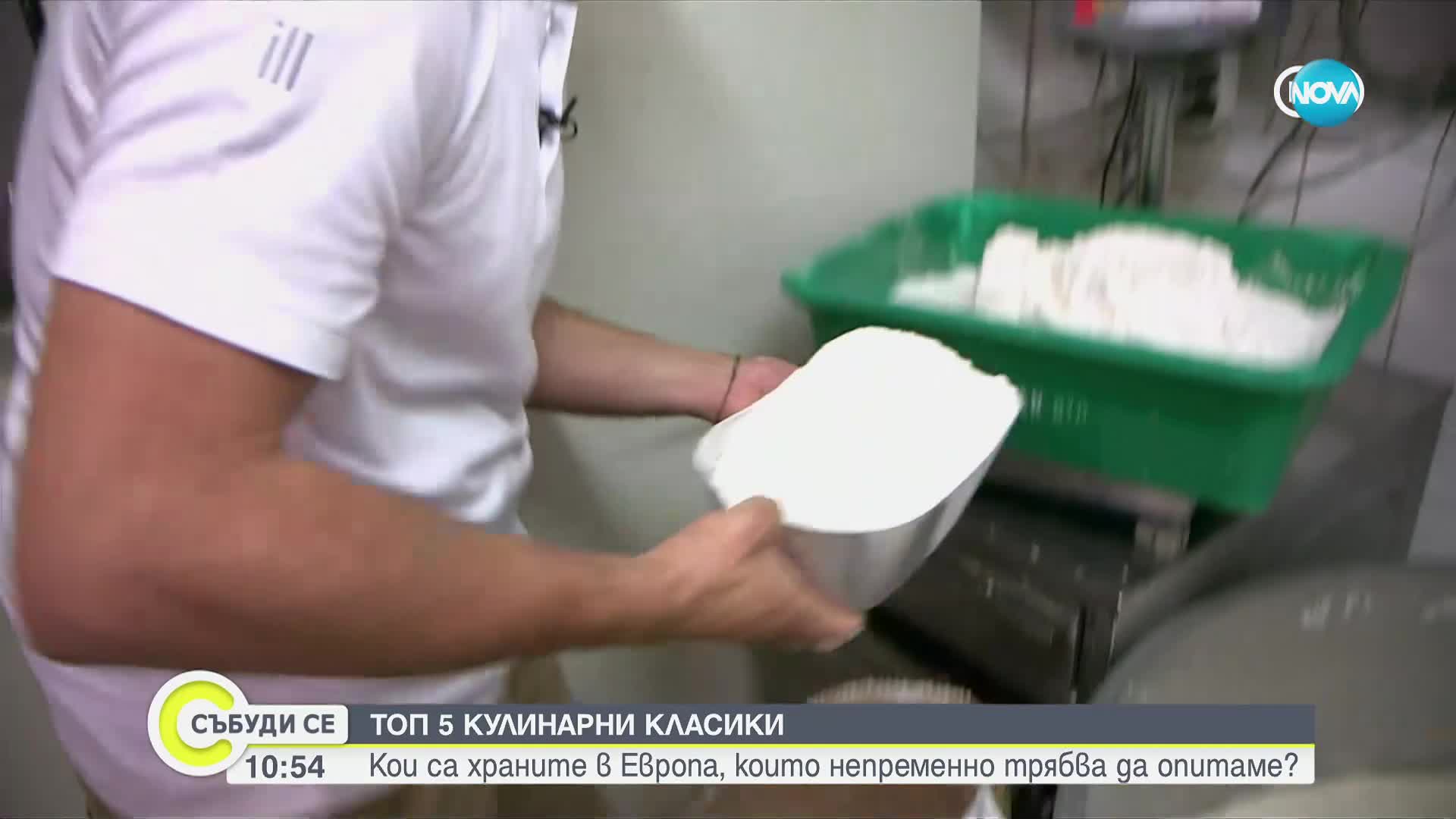 Храните в Европа, които непременно трябва да опитаме