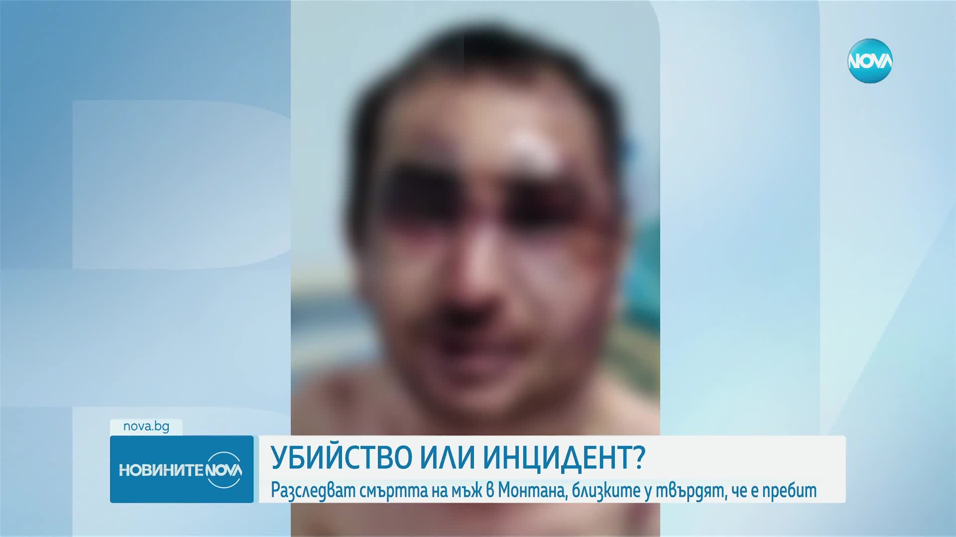 Мъж от Монтана почина при мистериозни обстоятелства