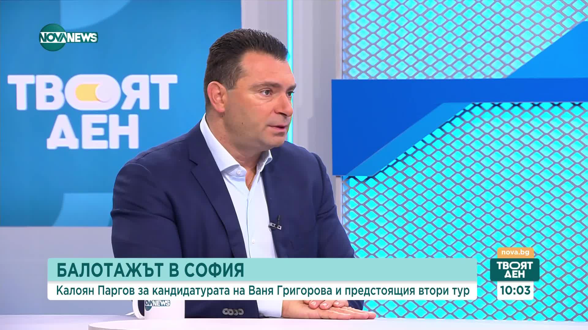 Паргов: Очакваме подкрепа отвсякъде за Ваня Григорова, тя привлича избиратели с пъстър профил