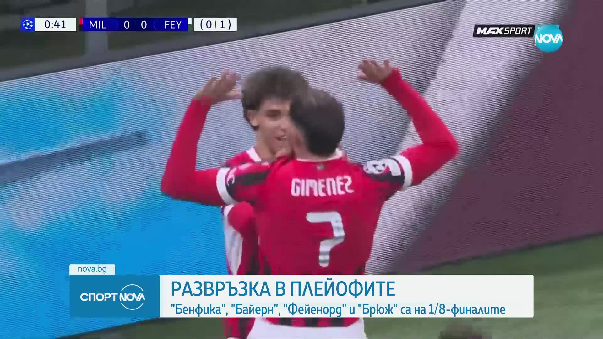Милан излетя от ШЛ след равенство с Фейенорд