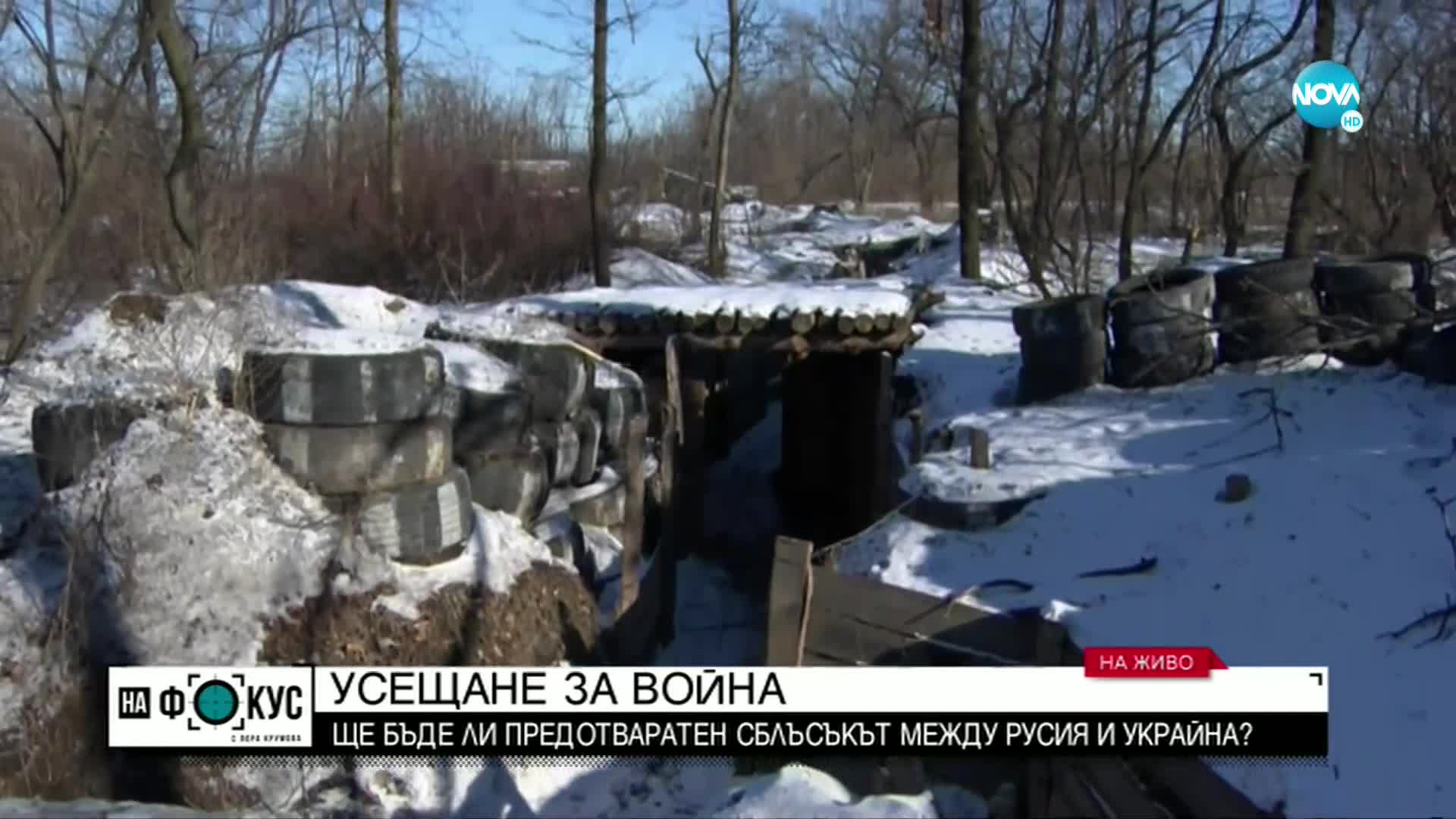 НАПРЕЖЕНИЕТО "Русия-Украйна": Екип на NOVA предава от Мариупол