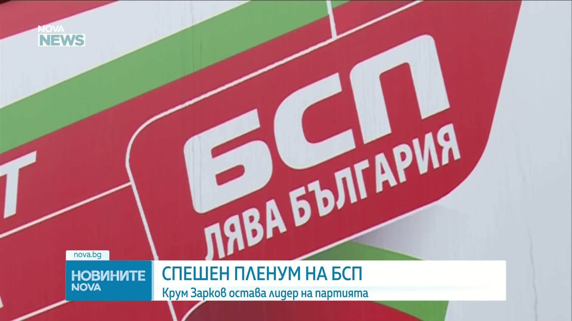 Почти единодушно: БСП гласува вот на доверие за Крум Зарков
