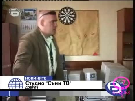 БТВ: ГДБОП - Акция - Гр. Добрич - Интернет Доставчик Бергон
