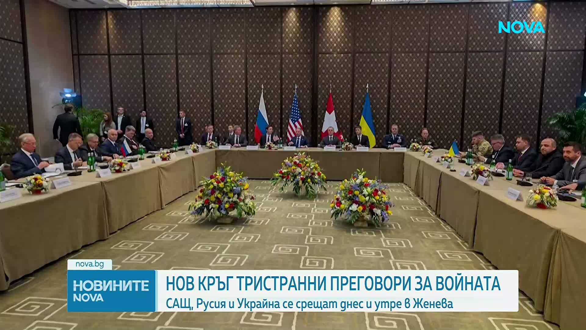 Киев и Москва с нов кръг преговори в Женева